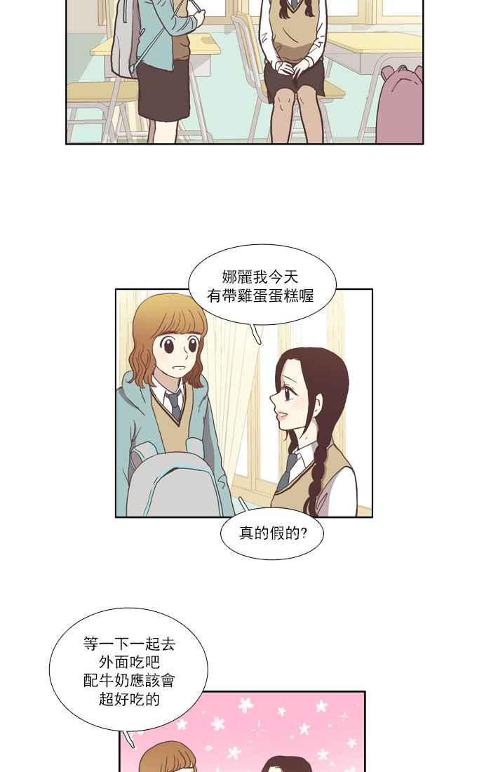 🍱少女的世界 [第38话] 雨停后 第14页