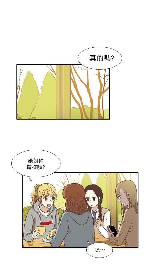 🍱少女的世界 [第38话] 雨停后 第20页