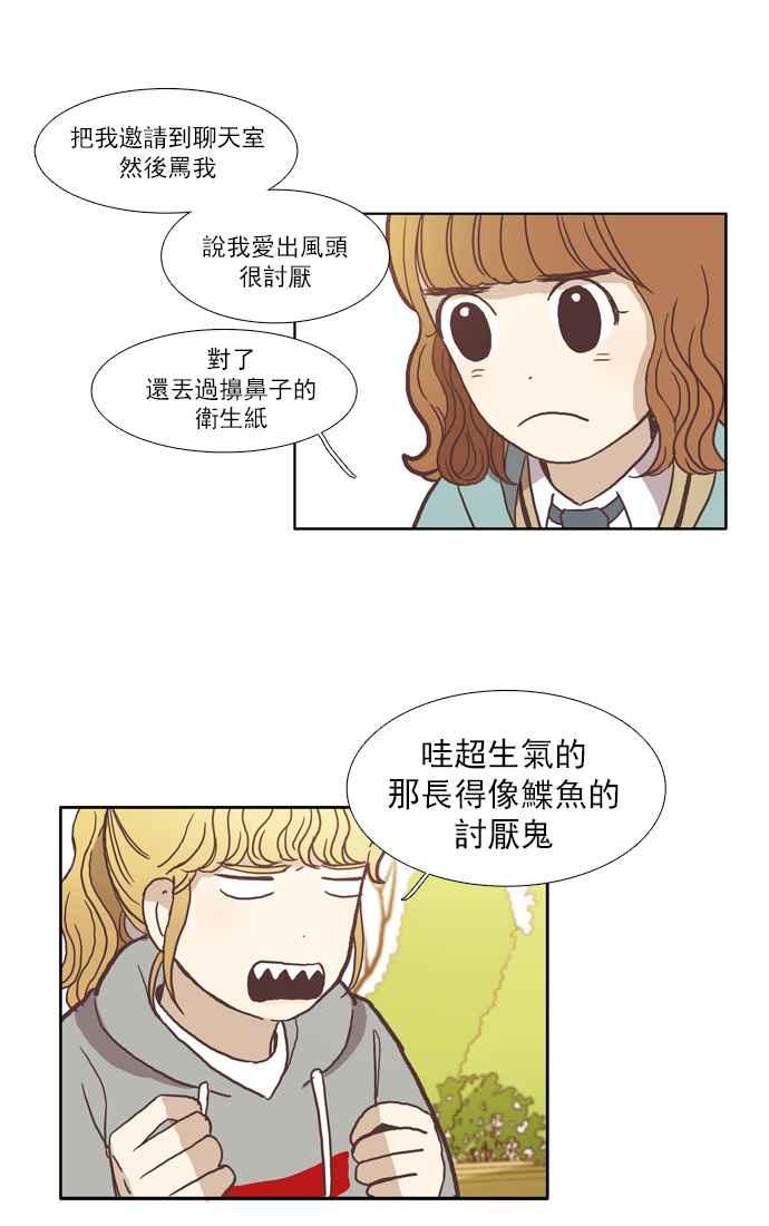🍱少女的世界 [第38话] 雨停后 第21页