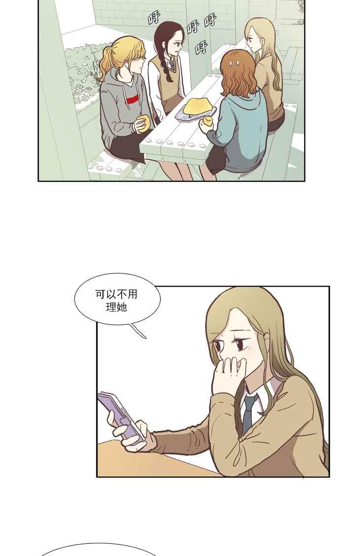 🍱少女的世界 [第38话] 雨停后 第24页