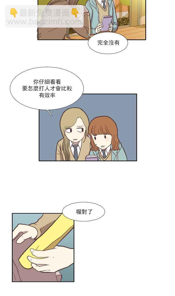 🍱少女的世界 [第38话] 雨停后 第27页
