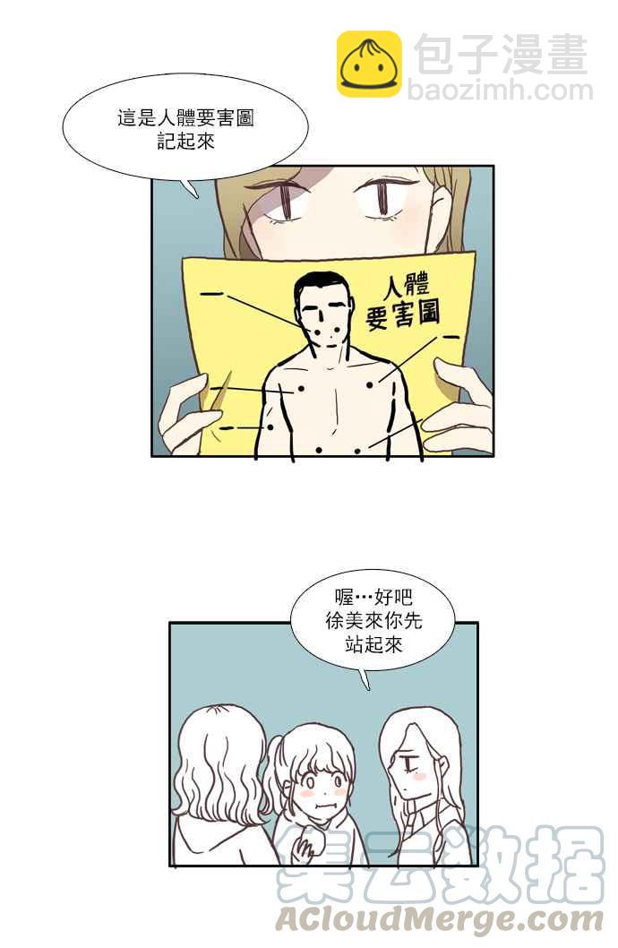 🍱少女的世界 [第38话] 雨停后 第28页