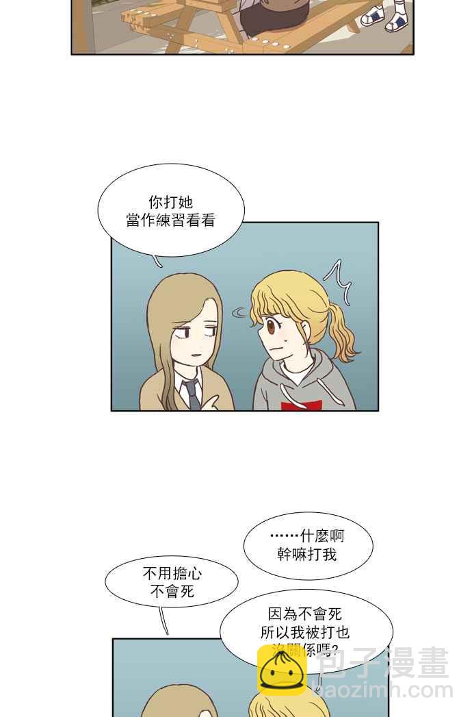 🍱少女的世界 [第38话] 雨停后 第30页