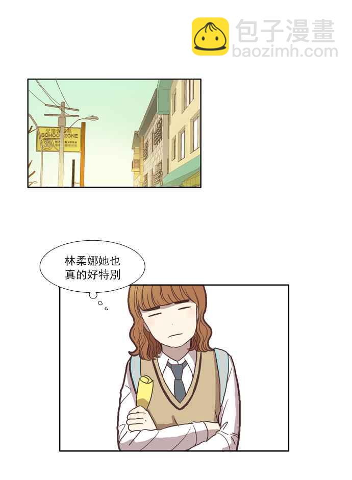 🍱少女的世界 [第38话] 雨停后 第32页