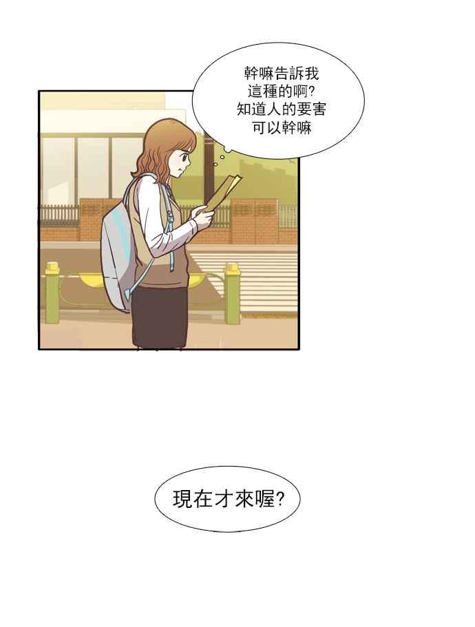 🍱少女的世界 [第38话] 雨停后 第33页