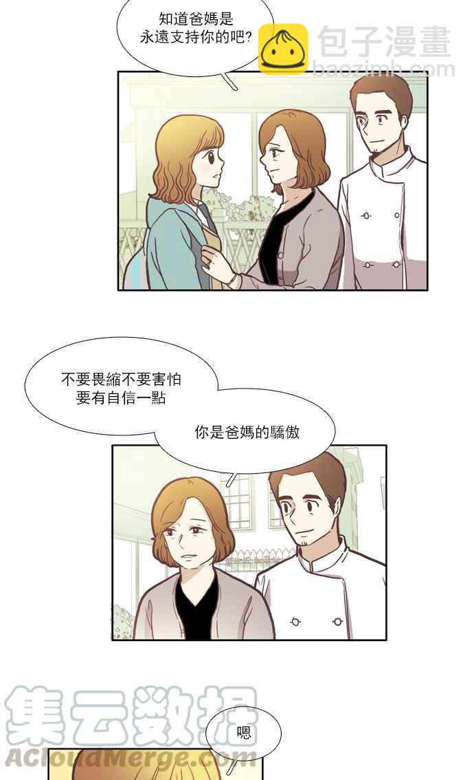 🍱少女的世界 [第38话] 雨停后 第4页