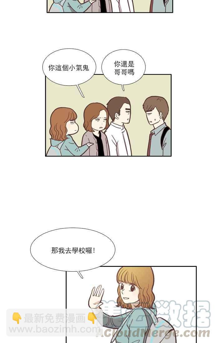 🍱少女的世界 [第38话] 雨停后 第7页