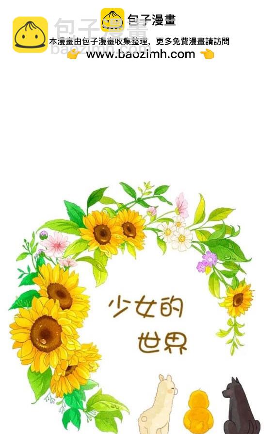 🍱少女的世界 第2季第154话 第2页