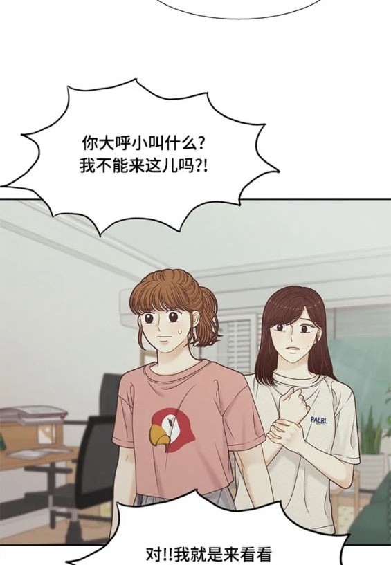🍱少女的世界 第2季第154话 第26页