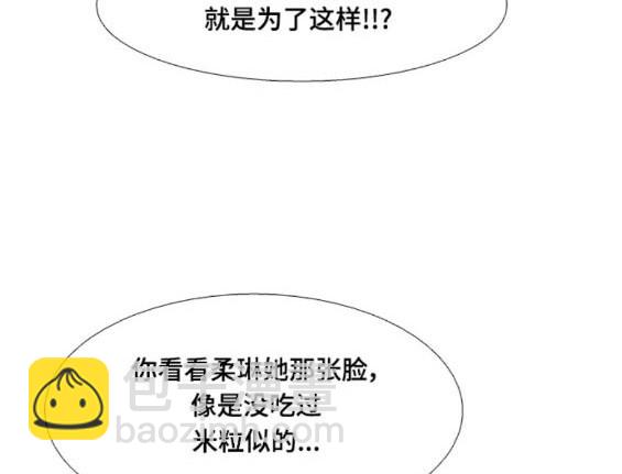 🍱少女的世界 第2季第154话 第29页
