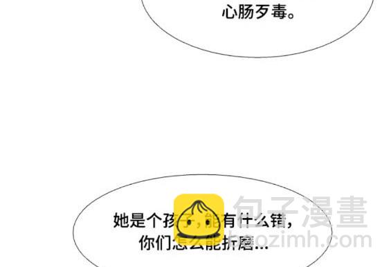 🍱少女的世界 第2季第154话 第31页
