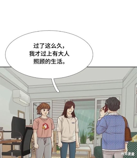 🍱少女的世界 第2季第154话 第42页