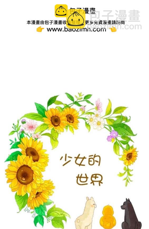 🍱少女的世界 第2季第156话 第2页