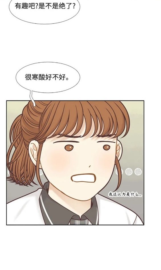 🍱少女的世界 第2季第156话 第24页