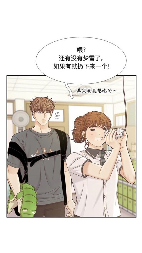 🍱少女的世界 第2季第156话 第45页