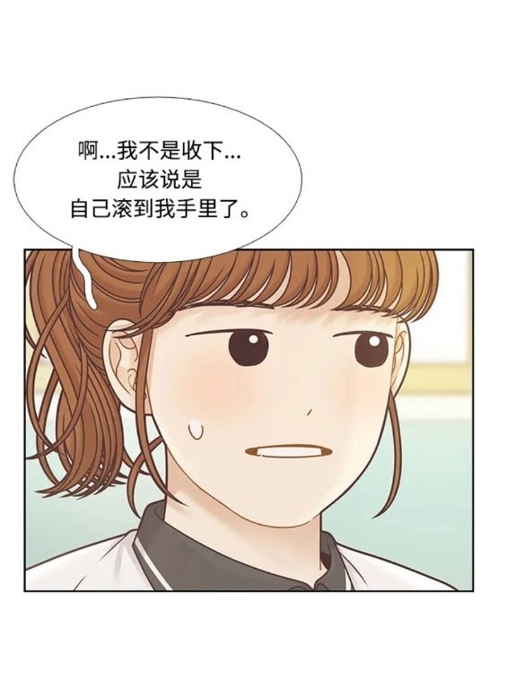 🍱少女的世界 第2季第158话 第13页