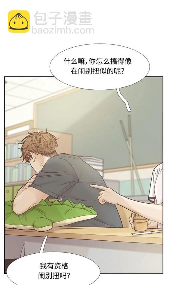 🍱少女的世界 第2季第158话 第17页