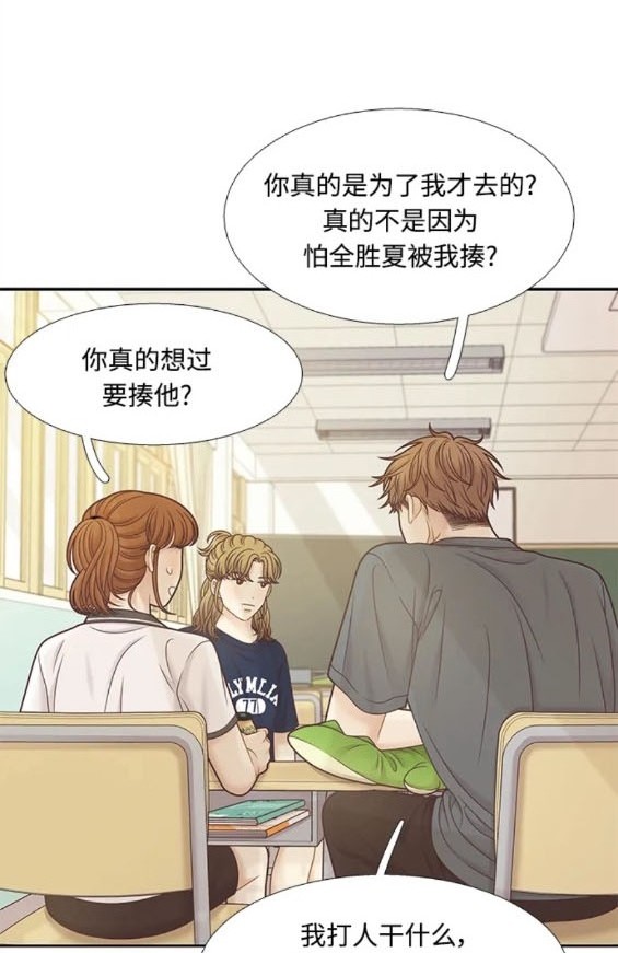 🍱少女的世界 第2季第158话 第27页