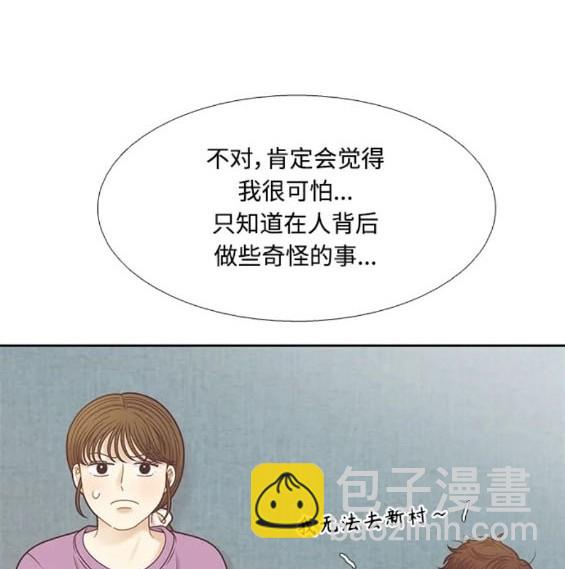 🍱少女的世界 第2季第158话 第44页