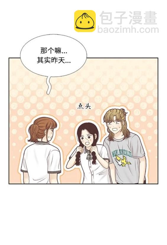 🍱少女的世界 第2季第162话 第18页