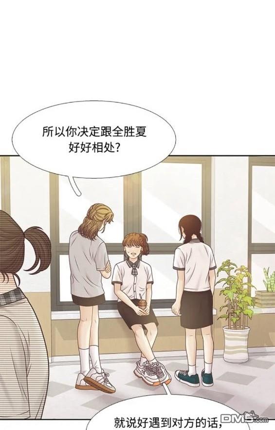 🍱少女的世界 第2季第162话 第19页