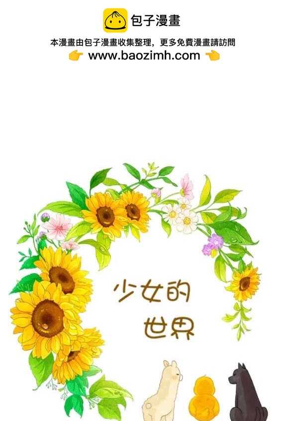 🍱少女的世界 第2季第162话 第2页
