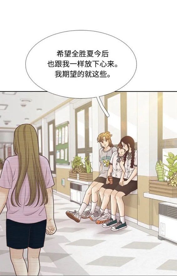 🍱少女的世界 第2季第162话 第26页