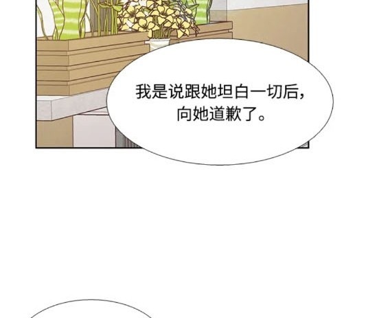🍱少女的世界 第2季第162话 第31页