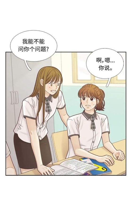 🍱少女的世界 第2季第162话 第44页