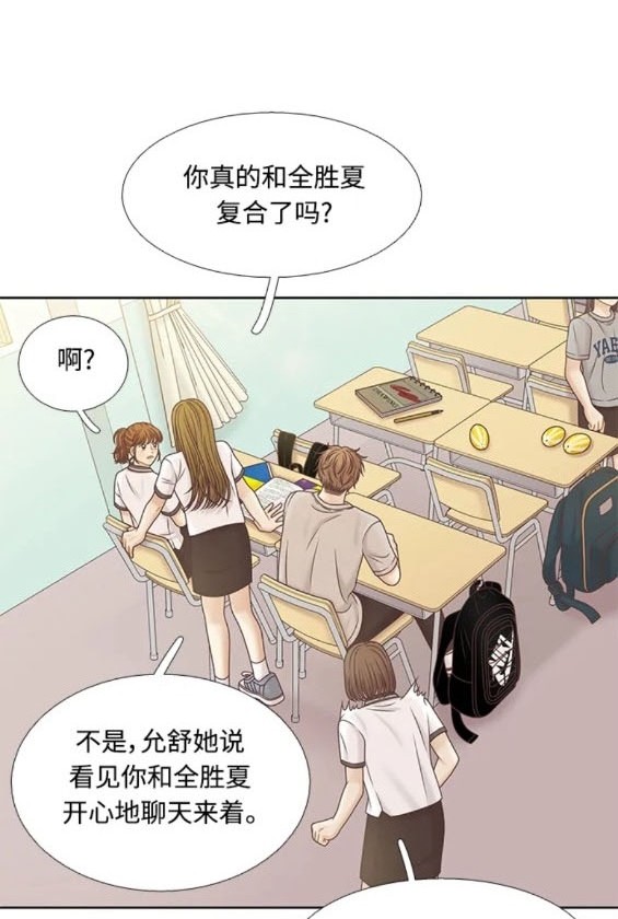 🍱少女的世界 第2季第162话 第45页
