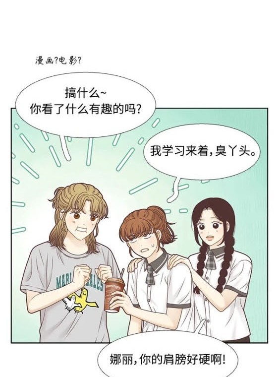 🍱少女的世界 第2季第162话 第7页
