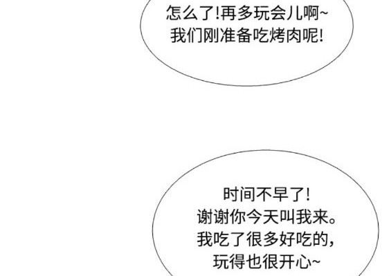 🍱少女的世界 第2季第164话 第24页
