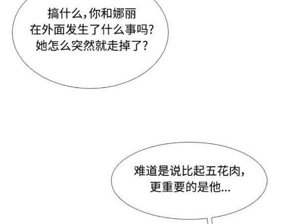 🍱少女的世界 第2季第164话 第30页