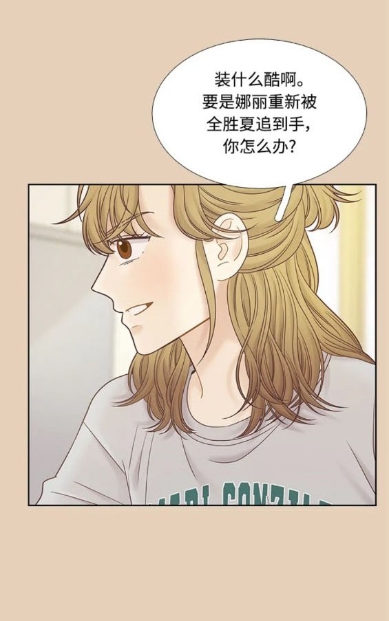 🍱少女的世界 第2季第164话 第45页