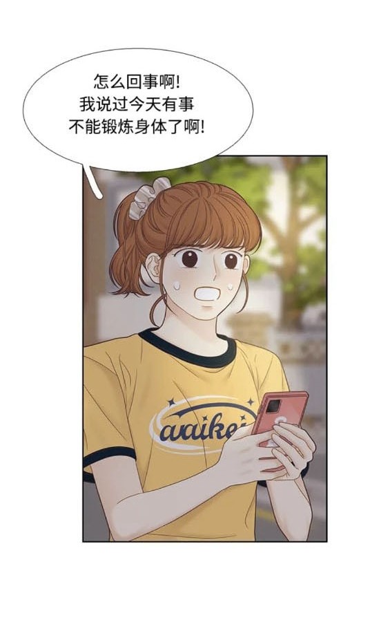 🍱少女的世界 第2季第164话 第9页