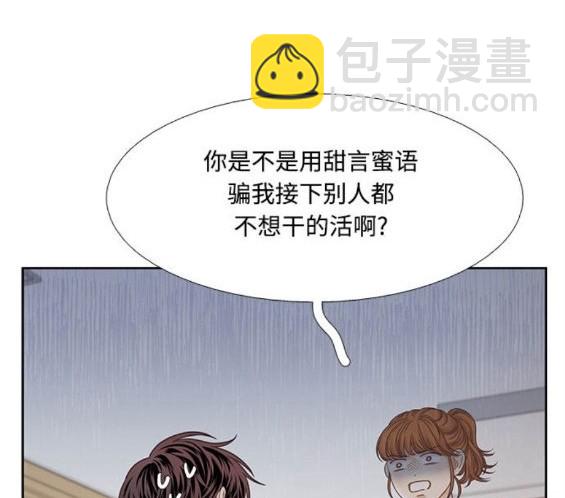 🍱少女的世界 第2季第168话 第11页