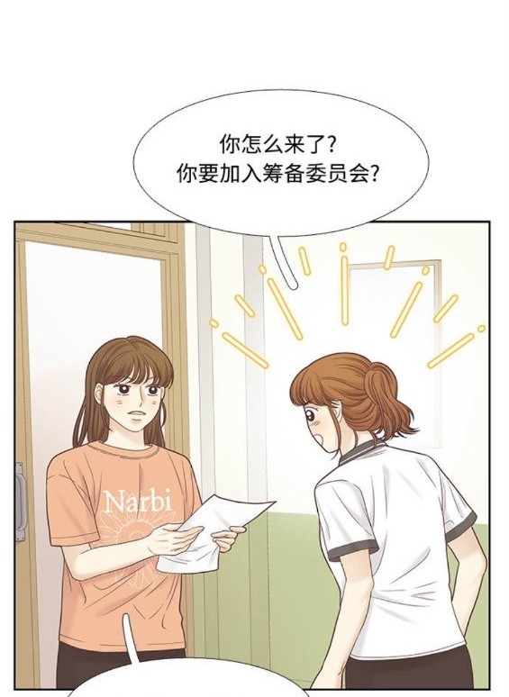 🍱少女的世界 第2季第168话 第17页