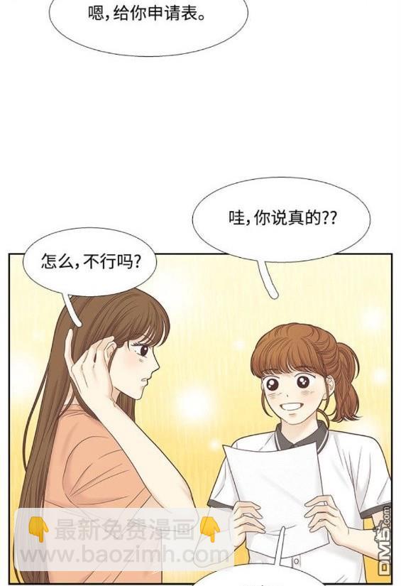 🍱少女的世界 第2季第168话 第18页