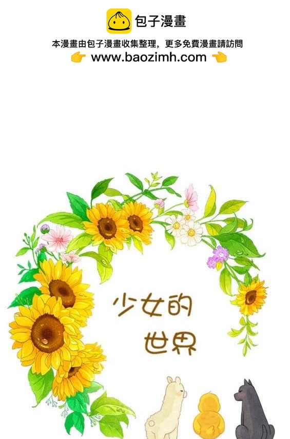 🍱少女的世界 第2季第168话 第2页