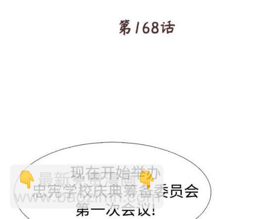 🍱少女的世界 第2季第168话 第3页