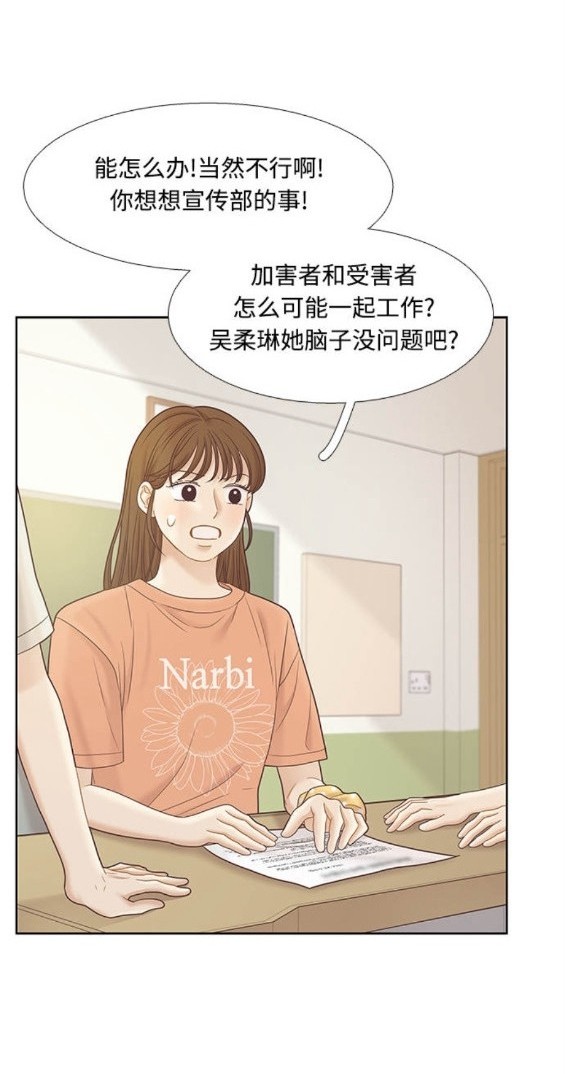 🍱少女的世界 第2季第168话 第46页