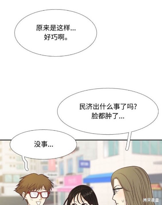 🍱少女的世界 第2季第170话 第22页