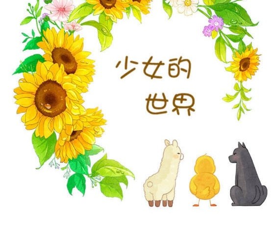 🍱少女的世界 第2季第170话 第3页
