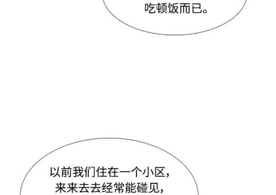 🍱少女的世界 第2季第170话 第32页