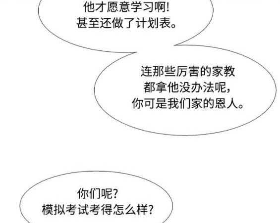 🍱少女的世界 第2季第170话 第44页