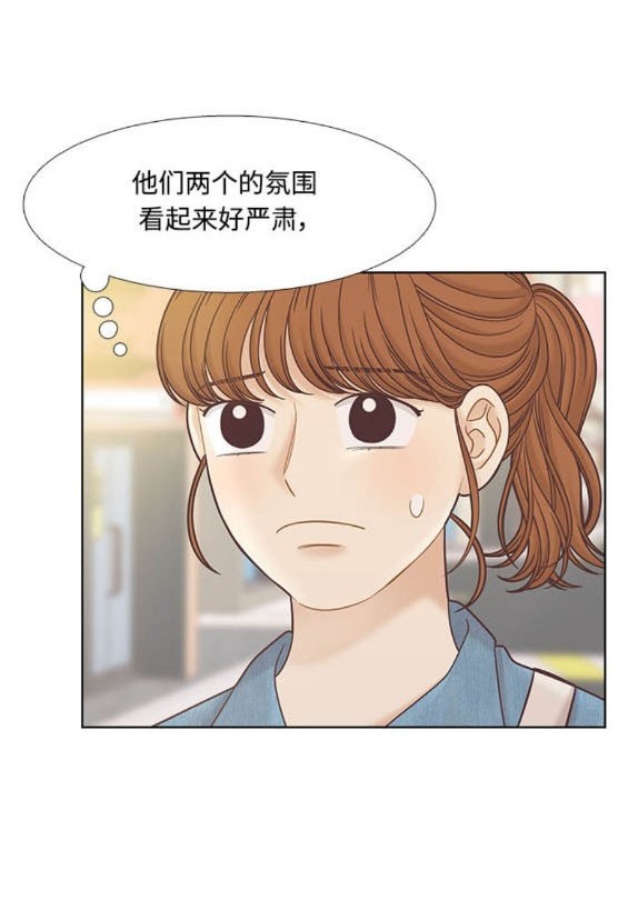 🍱少女的世界 第2季第170话 第9页