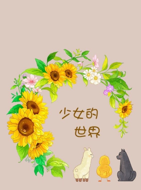 🍱少女的世界 第2季第172话 第10页