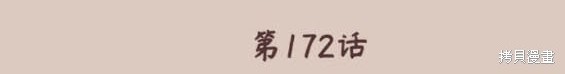 🍱少女的世界 第2季第172话 第11页