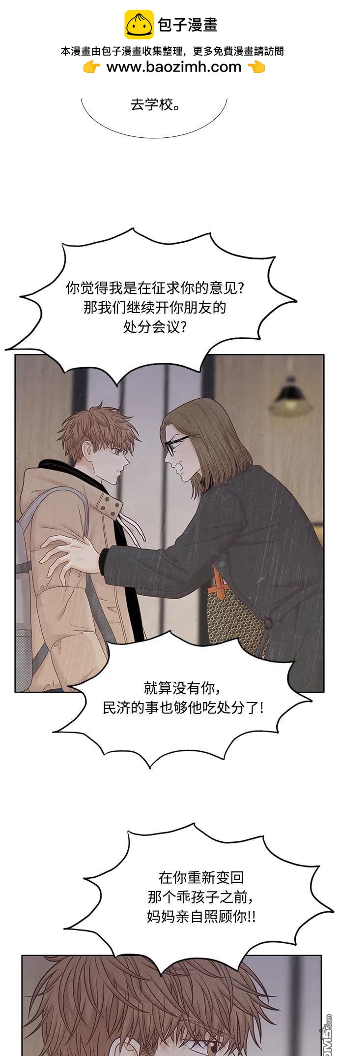 🍱少女的世界 第2季第178话 第13页