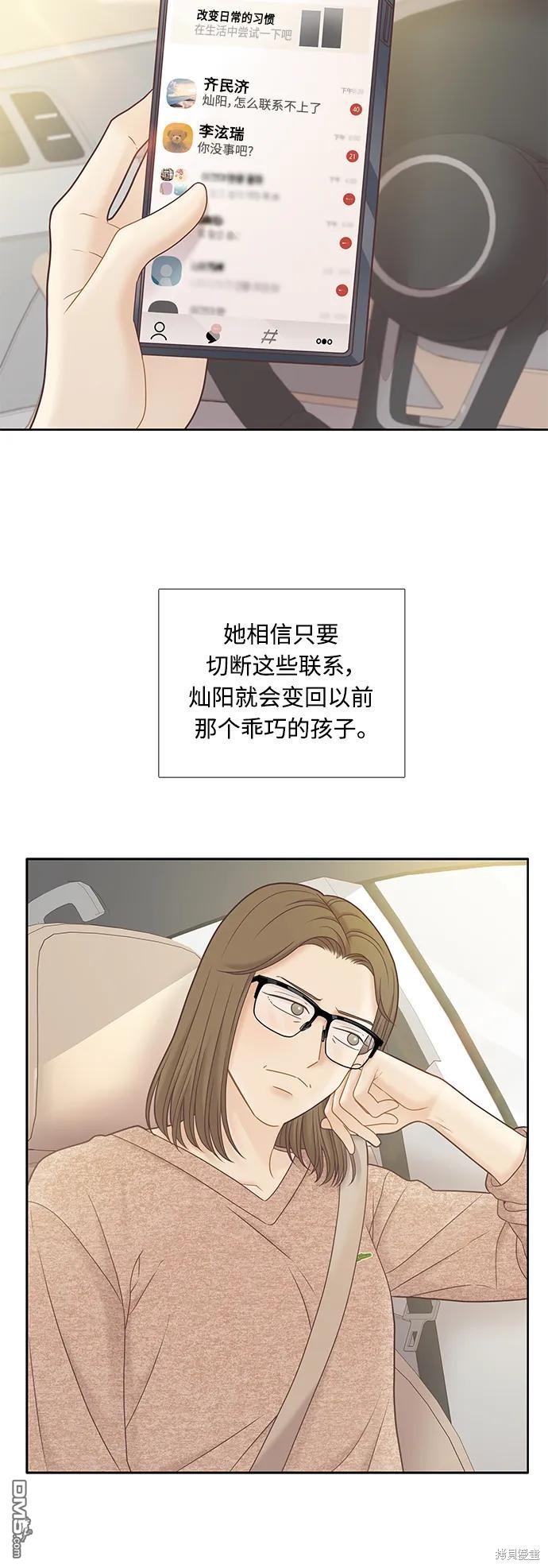🍱少女的世界 第2季第178话 第16页